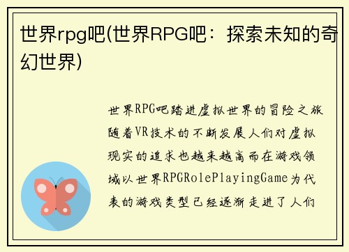 世界rpg吧(世界RPG吧：探索未知的奇幻世界)