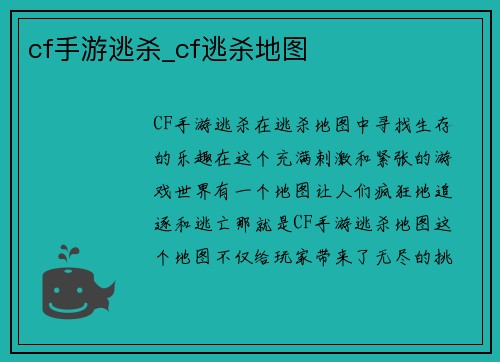 cf手游逃杀_cf逃杀地图