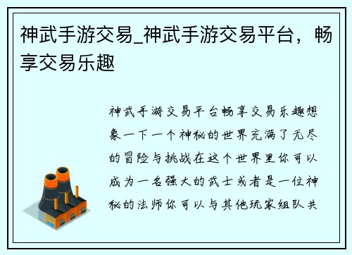 神武手游交易_神武手游交易平台，畅享交易乐趣